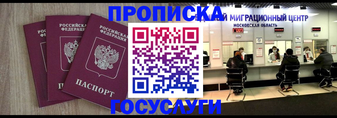 прописка штамп в Усть-Лабинске