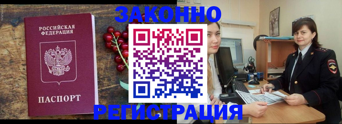 прописка иностранных граждан в Усть-Лабинске